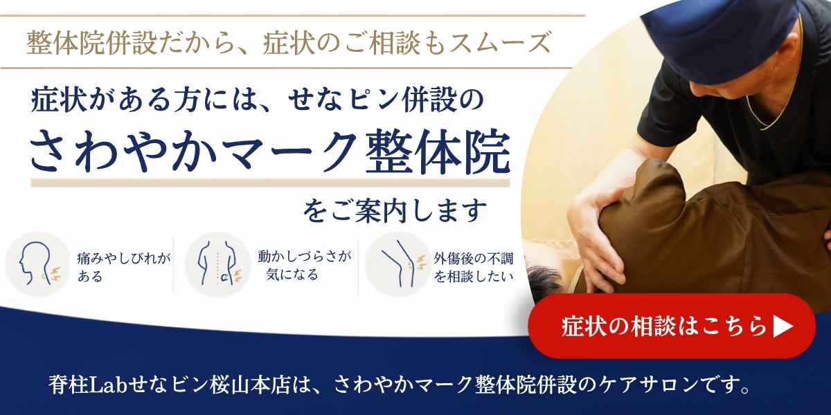 症状のある方へのさわやかマーク整体院をご紹介します